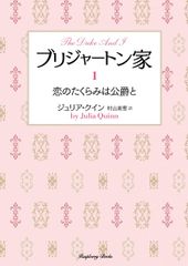 The Bridgerton Family, Vol. 1: A Love Scheme with the Duke (Raspberry Books, Vol. 2-27)