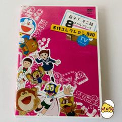 후지코·F·후지오 TV 시리즈 8 캐릭터즈 명작 컬렉션 DVD 913156 [P1][DVD](P26)