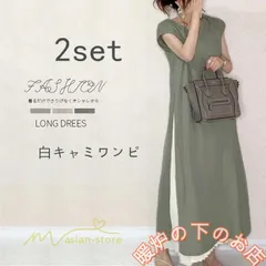 セットアップワンピース 緑スリット付きワンピース 白キャミワンピース ロングワンピース 無地 フレンチスリーブ 体型カバー 2点セット レディースセット38619