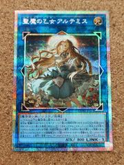 〇遊戯王 聖魔の乙女 アルテミス プリズマティックシークレット CORI