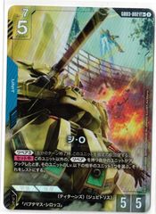 ガンダムカードゲーム 能力の覚醒 パラレル R+ R+ 能力の覚醒(パラレル) 販売 | Steel Requiem [GD03] | ガンダム