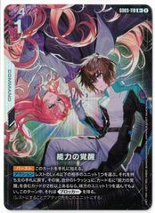 R+ 能力の覚醒 パラレル GD03 ガンダムカードゲーム - メルカリ