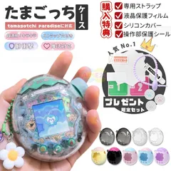 たまごっちパラダイス ケース ラメ クリア 保護フィルム ストラップ カバー ブルー フィルム 透明ケース まめっち シリコン たまごっちパラダイス  for tamagotchi paradise 保護フィルム フルカバー 画面オープン 耐衝撃 PC素材