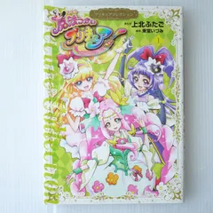 初版 絶版 漫画 プリキュアコレクション 魔法つかいプリキュア! 1 - Witchy Pretty Cure! / Maho Girls PreCure! by Futago Kamikita 2016年