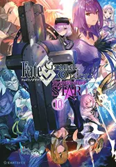 [新品]Fate/Grand Order アンソロジーコミック STAR (1-10巻 最新刊)