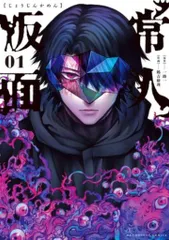 2026年最新】常人仮面の人気アイテム - メルカリ