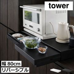 2個tower D40 キッチンラック 幅58.8〜90cm 高さ29.5 2個tower D40 キッチンラック 幅58.8〜90cm 高さ29.5 - メルカリ