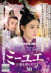【中国ドラマ】ミーユエ 王朝を照らす月　DVD 全42巻　全巻セット　スン・リー ☆ミーユエ 王朝を照らす月 全42巻☆ スン・リー - メルカリ