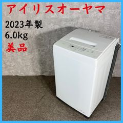 アイリスオーヤマ 2026年製 洗濯機 6kg 北九州福岡市限定 安心3ヶ月