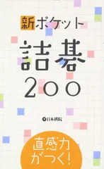 2026年最新】詰碁の人気アイテム - メルカリ