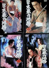 日本暴力地帯 全4作品セット[レンタルアップDVD]のサムネイル