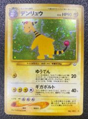 ポケモンカード 旧裏面 デンリュウ LV.46 - メルカリ