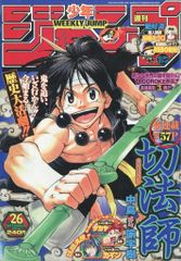 週刊少年ジャンプ2005年26号】新連載 切法師 中島諭字 - メルカリ