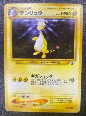 旧裏　極上美品　わるいデンリュウ　強全面ホロ　渦巻き　モンボ　十字ホロ　★neo 工場直営店 うずまき / 旧裏 リザードン 全面ホロ 極美品 さ*づ様 ポケモンカードゲーム