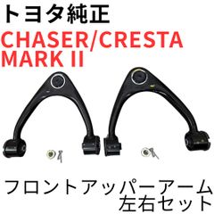クラウン マークX GS IS 30mm延長フロントロアアーム 左右 - メルカリ