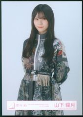 櫻坂46 山下瞳月 4th アニラ オープニング衣装 生写真 - メルカリ