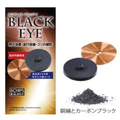丸山式コイル ブラックアイ 貼付シール 電磁波対策 中古品 - メルカリ