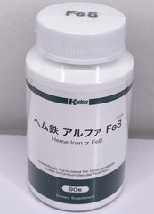 ヘム鉄 アルファ Fe8 90粒 kyb ケンビックス 新品未開封 - メルカリ