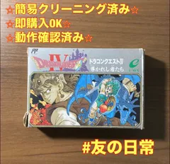 2026年最新】ドラクエ4 fcの人気アイテム - メルカリ 2026年最新】ドラクエ4 fcの人気アイテム - メルカリ
