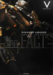 2026年最新】アーマードコア 設定資料集の人気アイテム - メルカリ