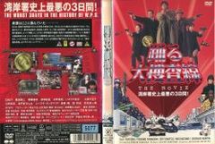 湾岸署婦警物語 初夏の交通安全スペシャル DVD 踊る大捜査線 - メルカリ