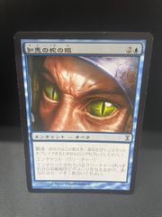 MTG foil 英語版 知恵の蛇の眼 Ophidian Eye Foil】《知恵の蛇の眼