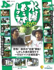 [중고] 취미 잡지 DVD 포함) 수요일 어때요 DVD 컬렉션 전국 버전 9