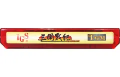 【中古】アーケード PGMシステム用基板 三国戦紀 スーパーヒーローズ [基板のみ]のサムネイル