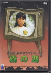 NHK少年ドラマシリーズ 星の牧場('81日本)DVD、国内正規セル版 - メルカリ