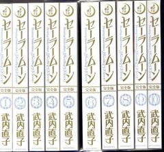 セーラームーン 全10巻 コードネームはセーラーV 全2巻 完全版セット