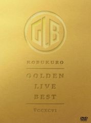 コブクロDVD【GOLDEN LIVE BEST】 4枚組　トランプその他付き コブクロDVD【GOLDEN LIVE BEST】 4枚組 トランプその他付き - メルカリ