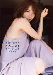 サイン入り SKE 48・大場美奈 ファースト写真集 - メルカリ