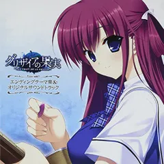 (CD)PCゲーム グリザイアの果実 ED主題歌集&オリジナルサウンドトラック／ゲーム・ミュージック、飛蘭、eufoni