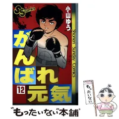 2026年最新】がんばれ元気の人気アイテム - メルカリ