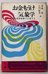 中古】戦国の参謀たち : 信長・秀吉・家康を支えた「副」の生き方