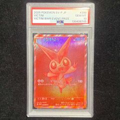 PSA10 ビクティニ bwr 288/SV-P - メルカリ