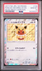PSA10 ポンチョを着たイーブイリーフィア SM-P 142/SM-P - メルカリ