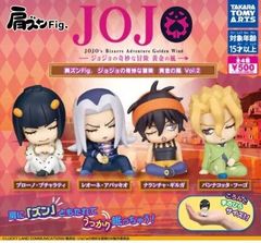 肩ズンFig. ジョジョの奇妙な冒険 黄金の風 vol.2 全4種セット