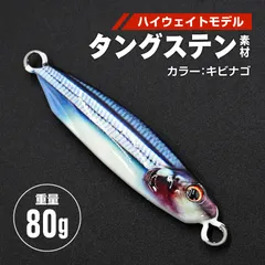 waku fimac タングステン TG メタルジグ 80g 7.8cm 高比重 ショートジグ スーパーライトジギング コンパクト SLJ ショアジギングのサムネイル