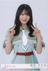 櫻坂46 Make or Break 森田ひかる 封入特典生写真C チュウ