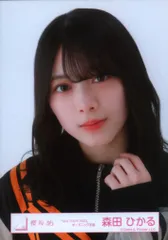 櫻坂46 ランダム生写真 森田ひかる 「3rd TOUR 2023」オープニング衣装 ヨリ