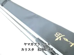 2026年最新】ヤマガブランクス カリスタ 76mlの人気アイテム - メルカリ
