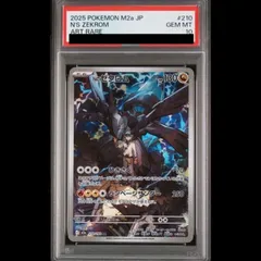 2026年最新】ゼクロム ar psa10の人気アイテム - メルカリ
