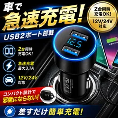 シガーソケット 車用 USB充電器 2ポート 同時急速充電 12V/24V対応 コンパクト設計 スマホ タブレット iPhone Android 車載アクセサリー