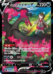 ガラル ファイヤーV CSR [VMAXクライマックス] S8b 242/184 ポケモンカード ポケカのサムネイル