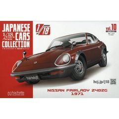 新品】1/18エクストラスケール国産名車 Vol.10 2026年5/27号 NISSAN