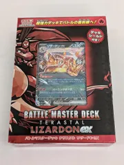 スカーレット＆バイオレット バトルマスターデッキ テラスタル リザードンex(未開封) ポケモンカード ポケカ
