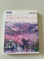 希少フィルムコマ付き】秒速5センチメートル DVD-BOX 【特別限定生産盤