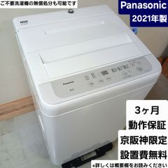 Panasonic 洗濯機 5キロ 1人暮らし用 美品 一週間限定出品 - メルカリ
