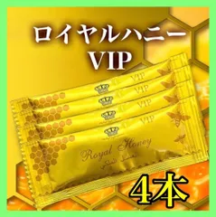2026年最新】ロイヤルハニーVIPの人気アイテム - メルカリ